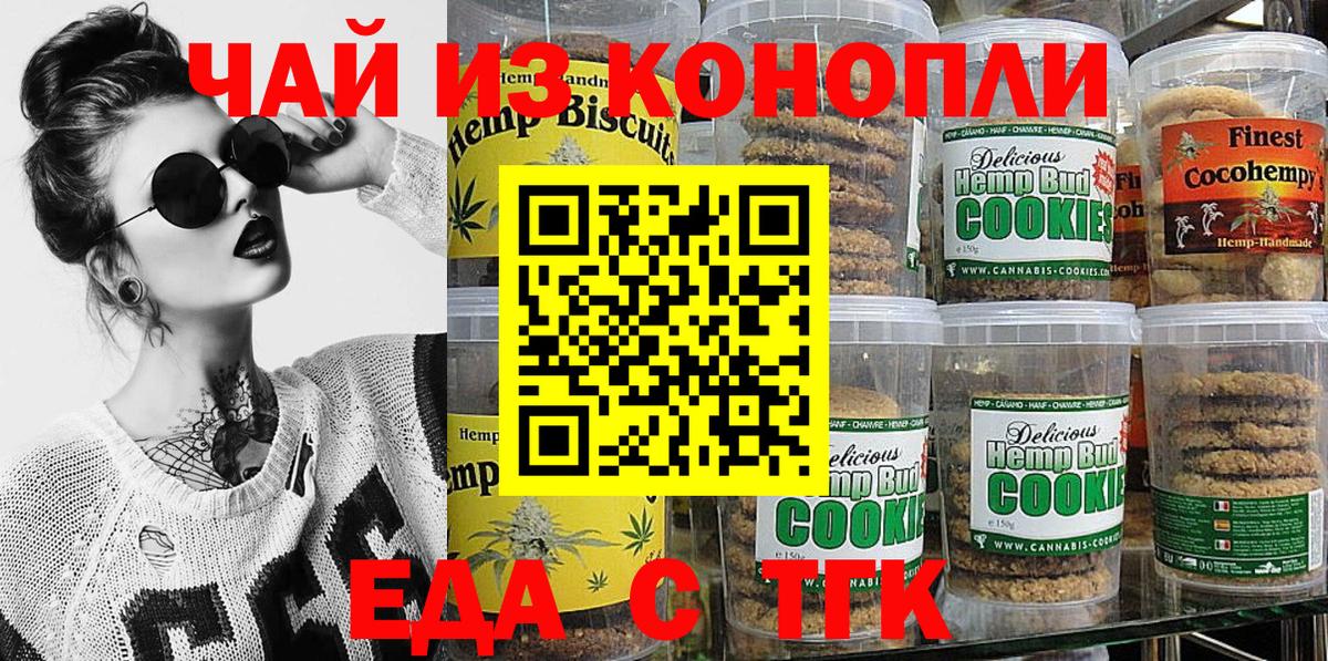Анжеро-Судженск  Cannafood марихуана  Вход с VPN 