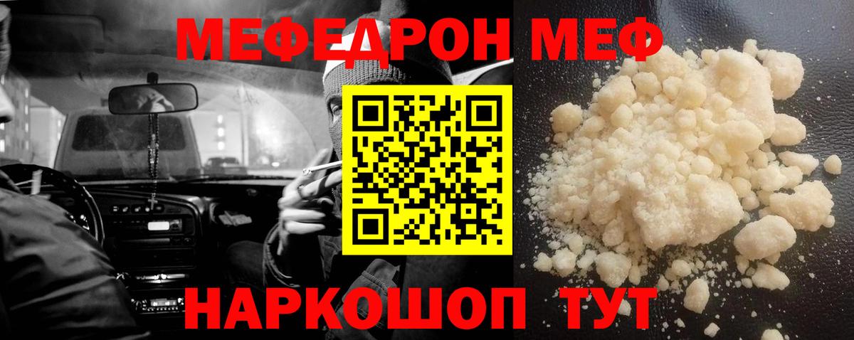 Меф  МЯУ-МЯУ VHQ  Вход с VPN  Меф мяу мяу  Анжеро-Судженск 