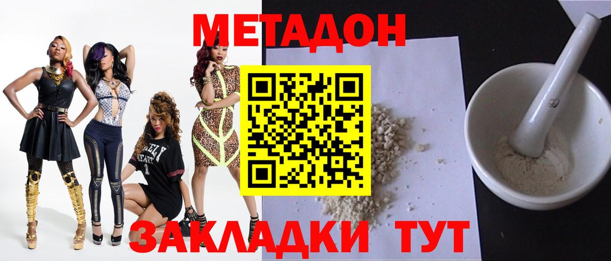 Метадон кристалл Анжеро-Судженск